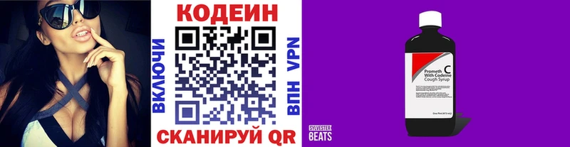 Кодеин Purple Drank  Купить  Самара 